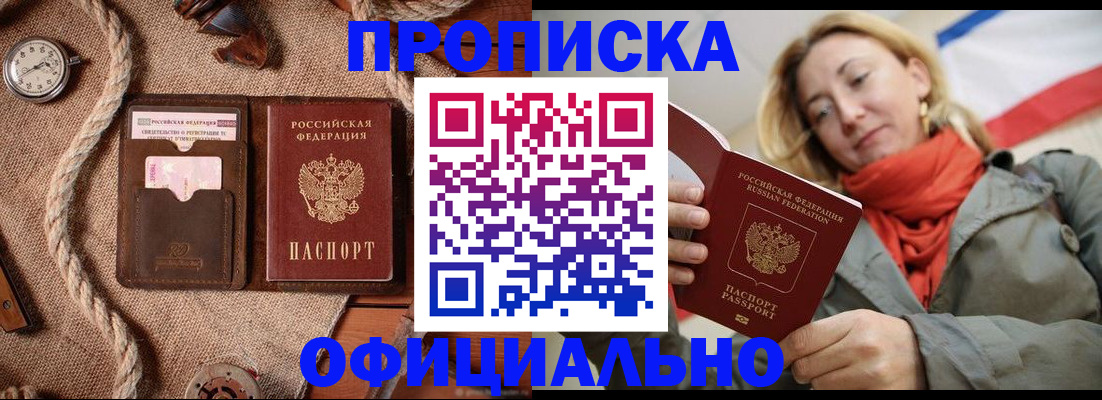 прописка штамп в Киржаче